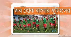 Best wishes for under 19 Bangladesh football team