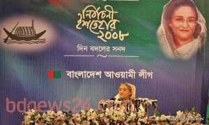 Election Manifesto of Bangladesh Awami League, 9th Parliamentary Election, 2008