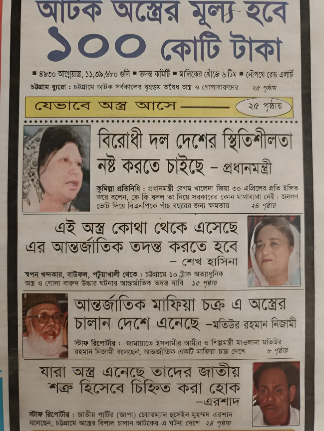 Reactions of various parties after the seizure of ten trucks of weapons
